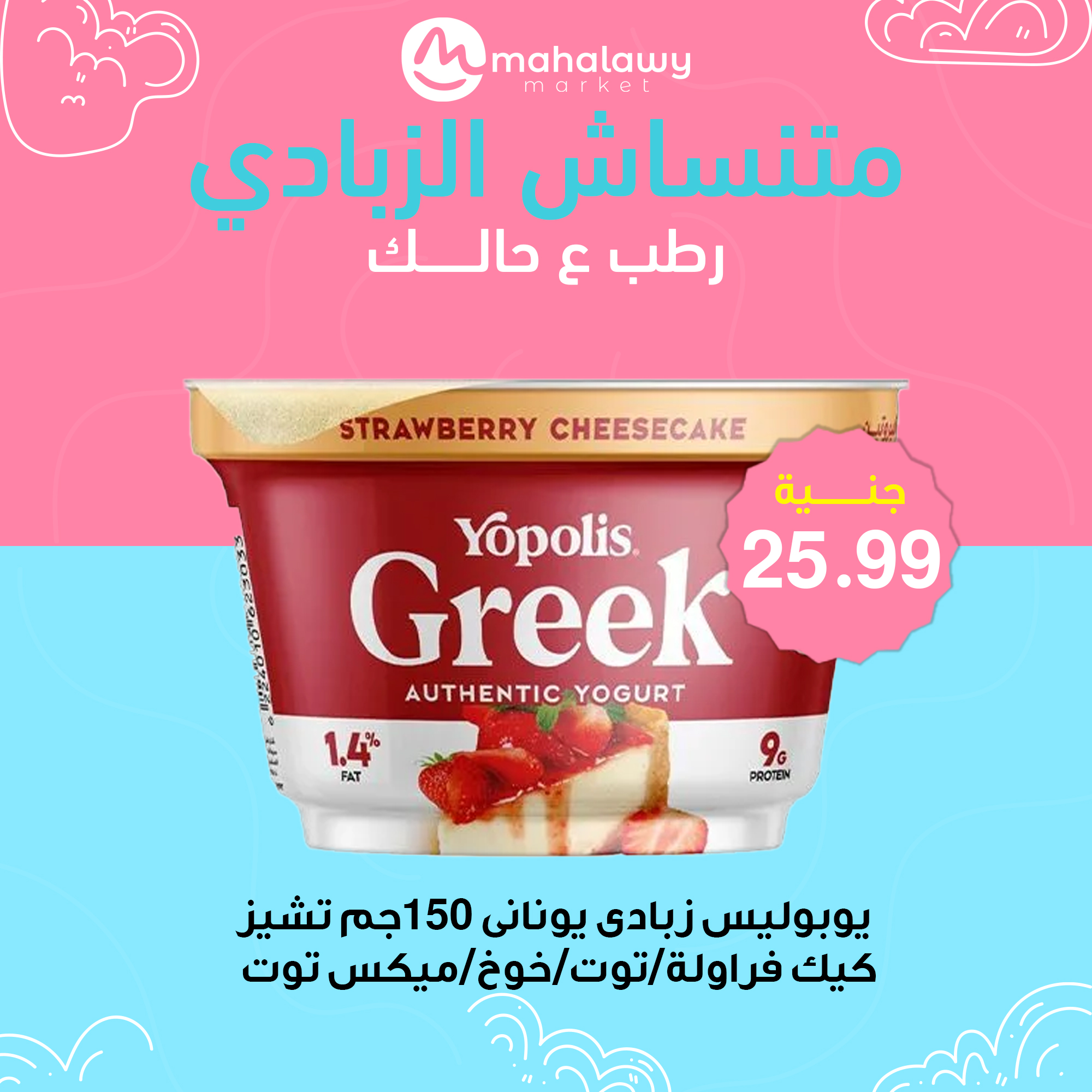 el-mahallawy-sons offers from 27feb to 28feb 2025 عروض اولاد المحلاوى من 27 فبراير حتى 28 فبراير 2025 صفحة رقم 10